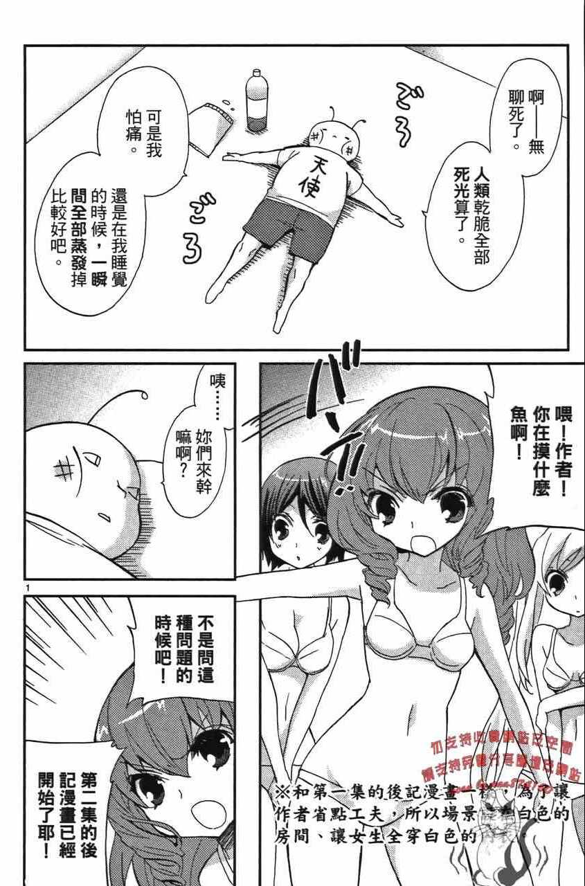 《萝莉姊妹花》漫画 02卷