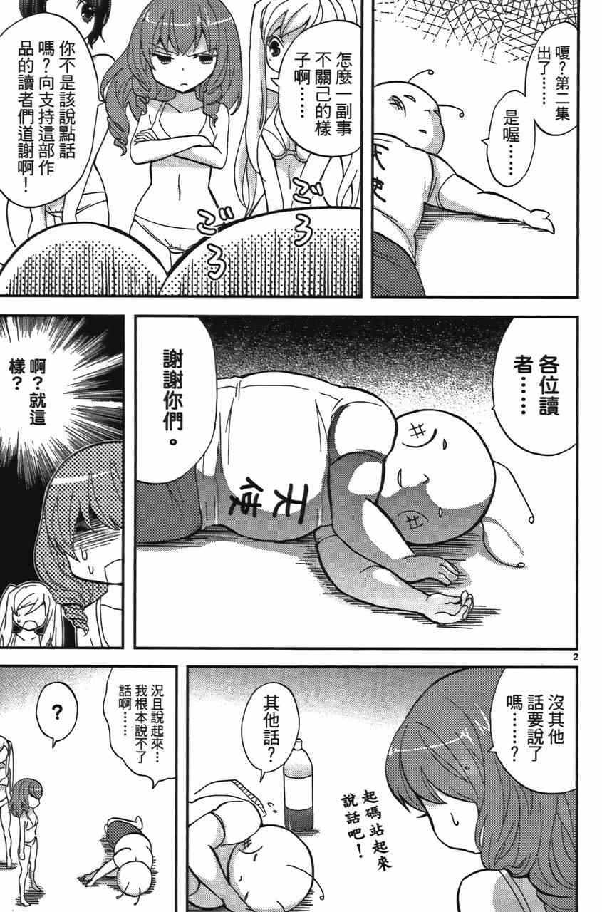 《萝莉姊妹花》漫画 02卷