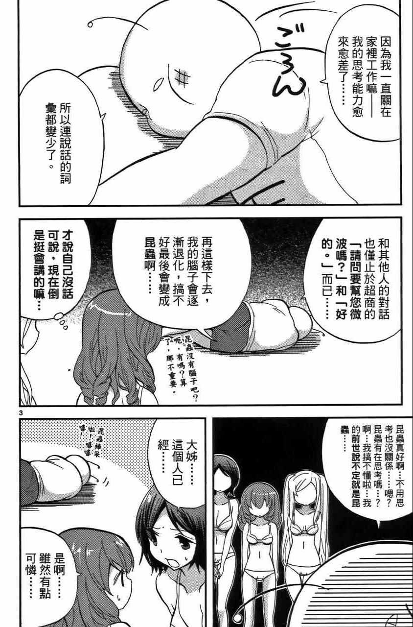 《萝莉姊妹花》漫画 02卷