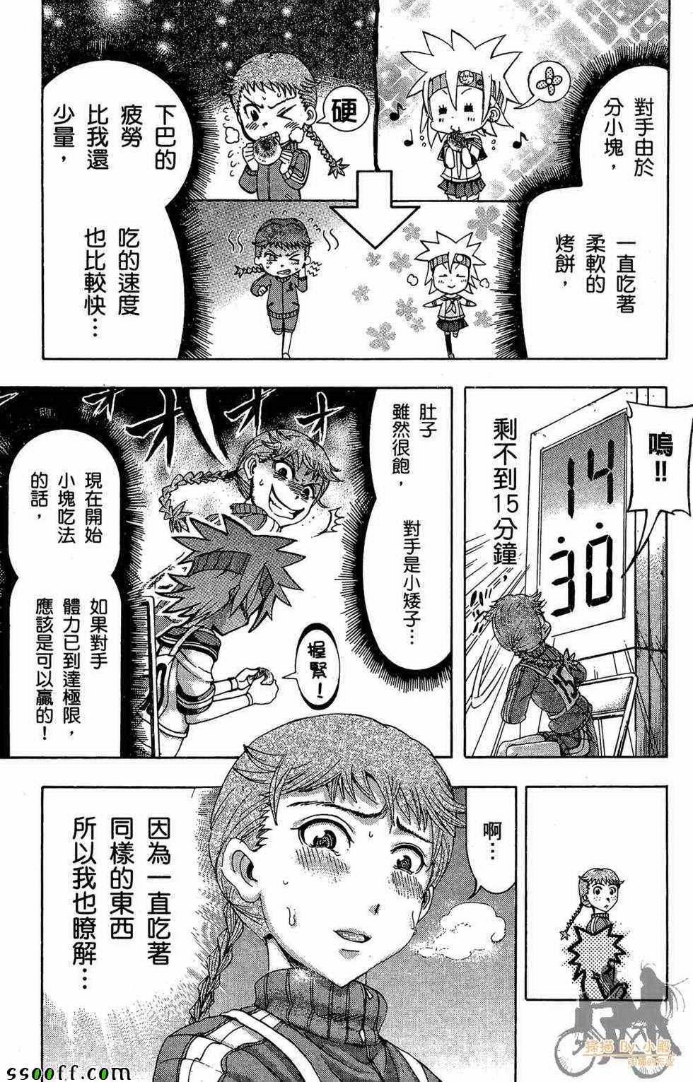 《美食天娘》漫画 04卷