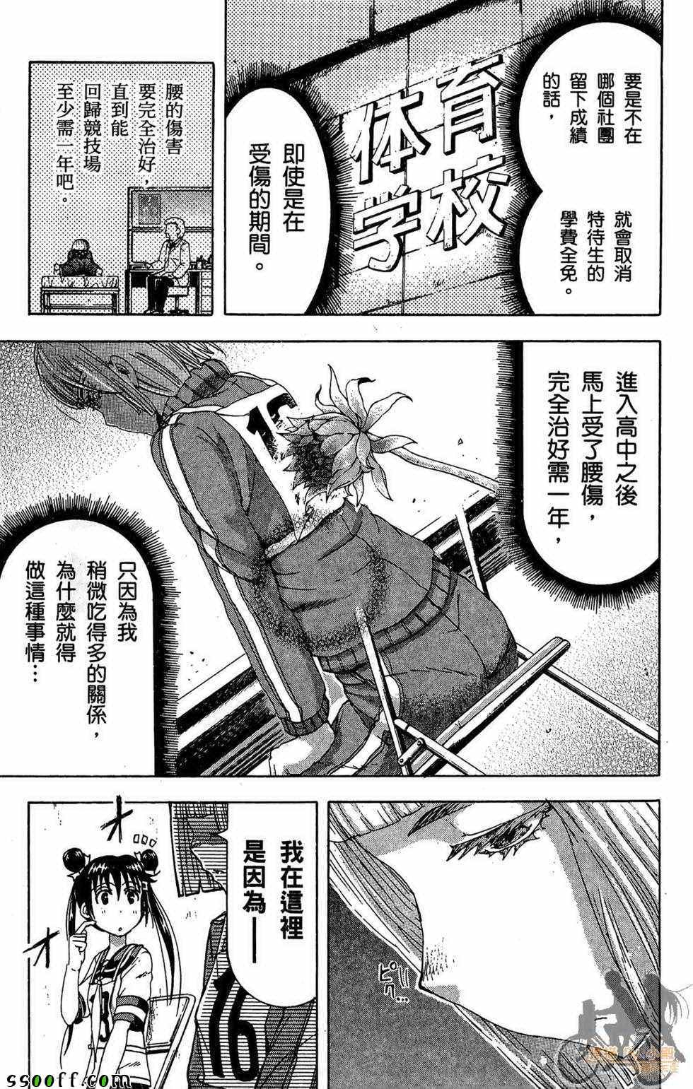 《美食天娘》漫画 04卷