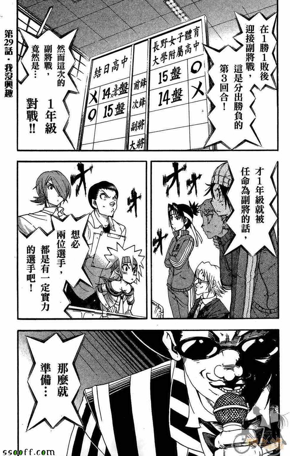 《美食天娘》漫画 04卷