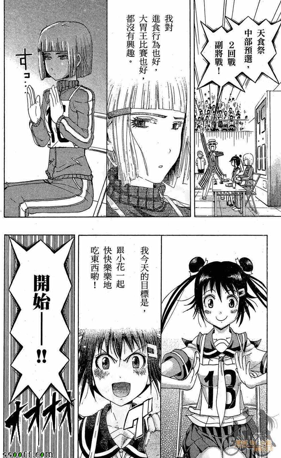 《美食天娘》漫画 04卷