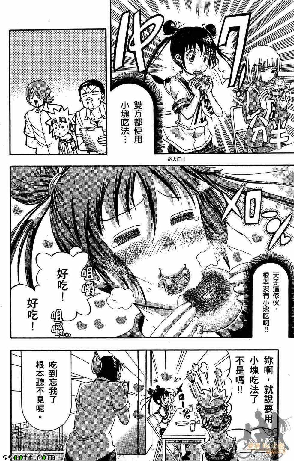 《美食天娘》漫画 04卷