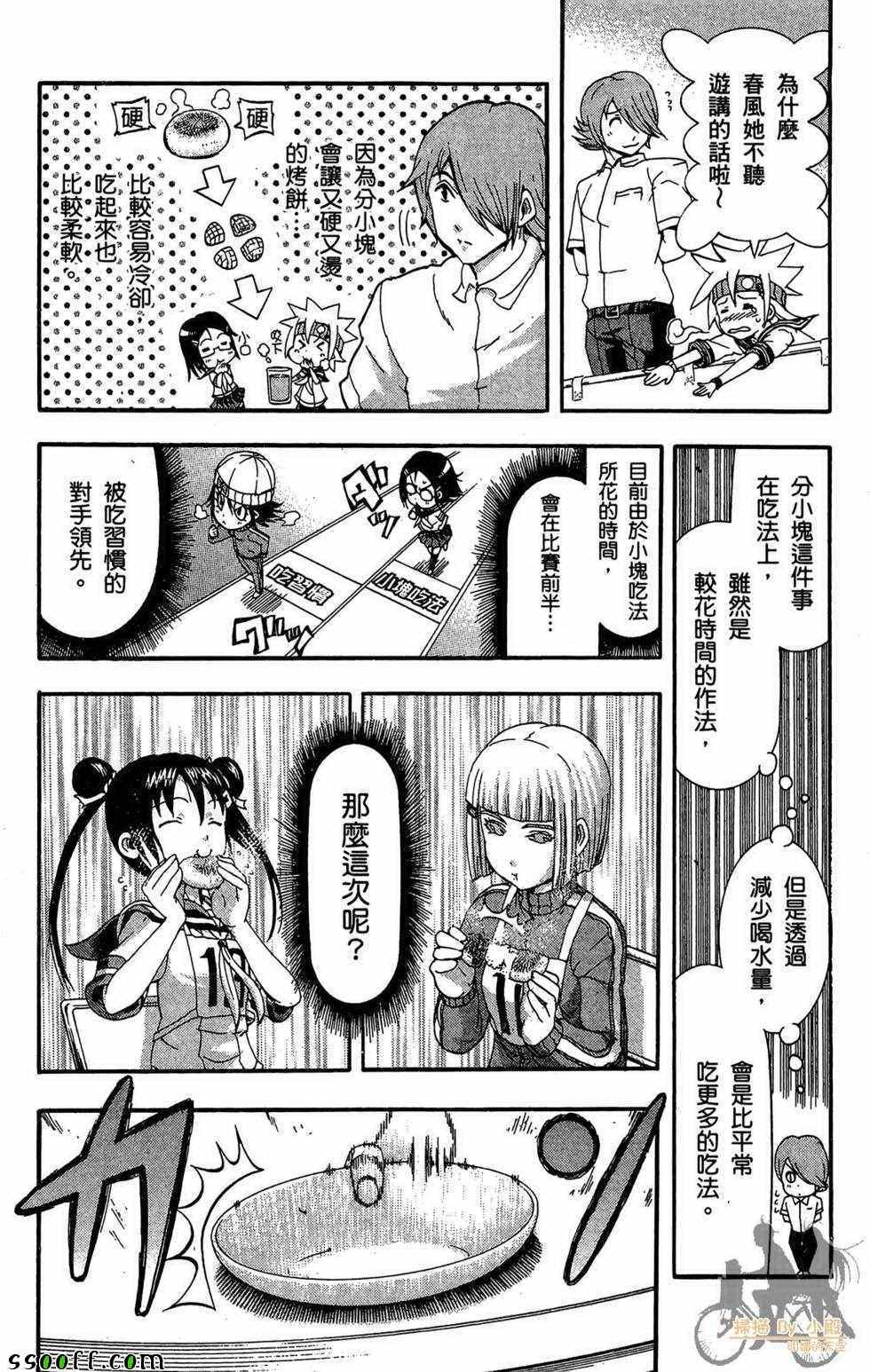 《美食天娘》漫画 04卷