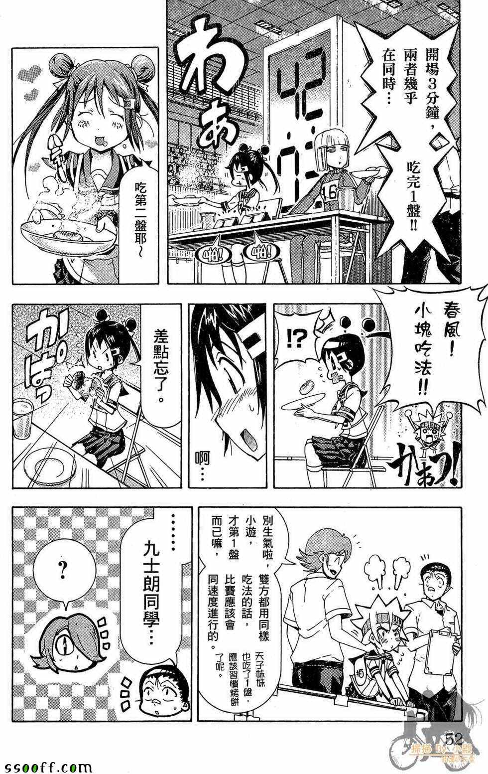 《美食天娘》漫画 04卷