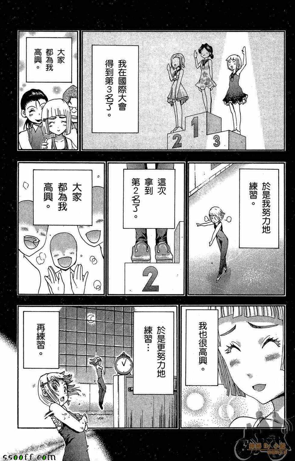 《美食天娘》漫画 04卷