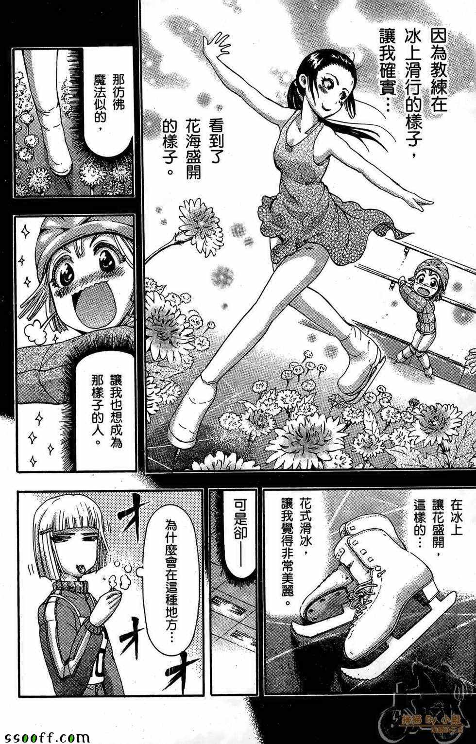 《美食天娘》漫画 04卷