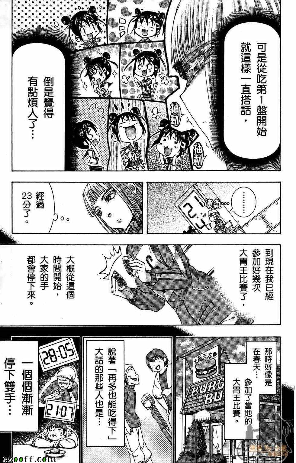 《美食天娘》漫画 04卷