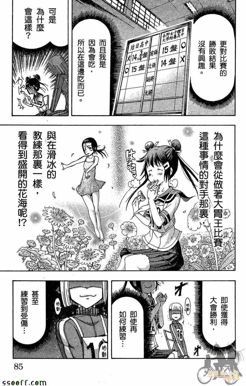 《美食天娘》漫画 04卷