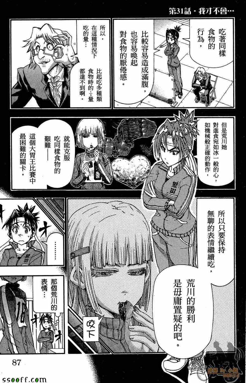 《美食天娘》漫画 04卷