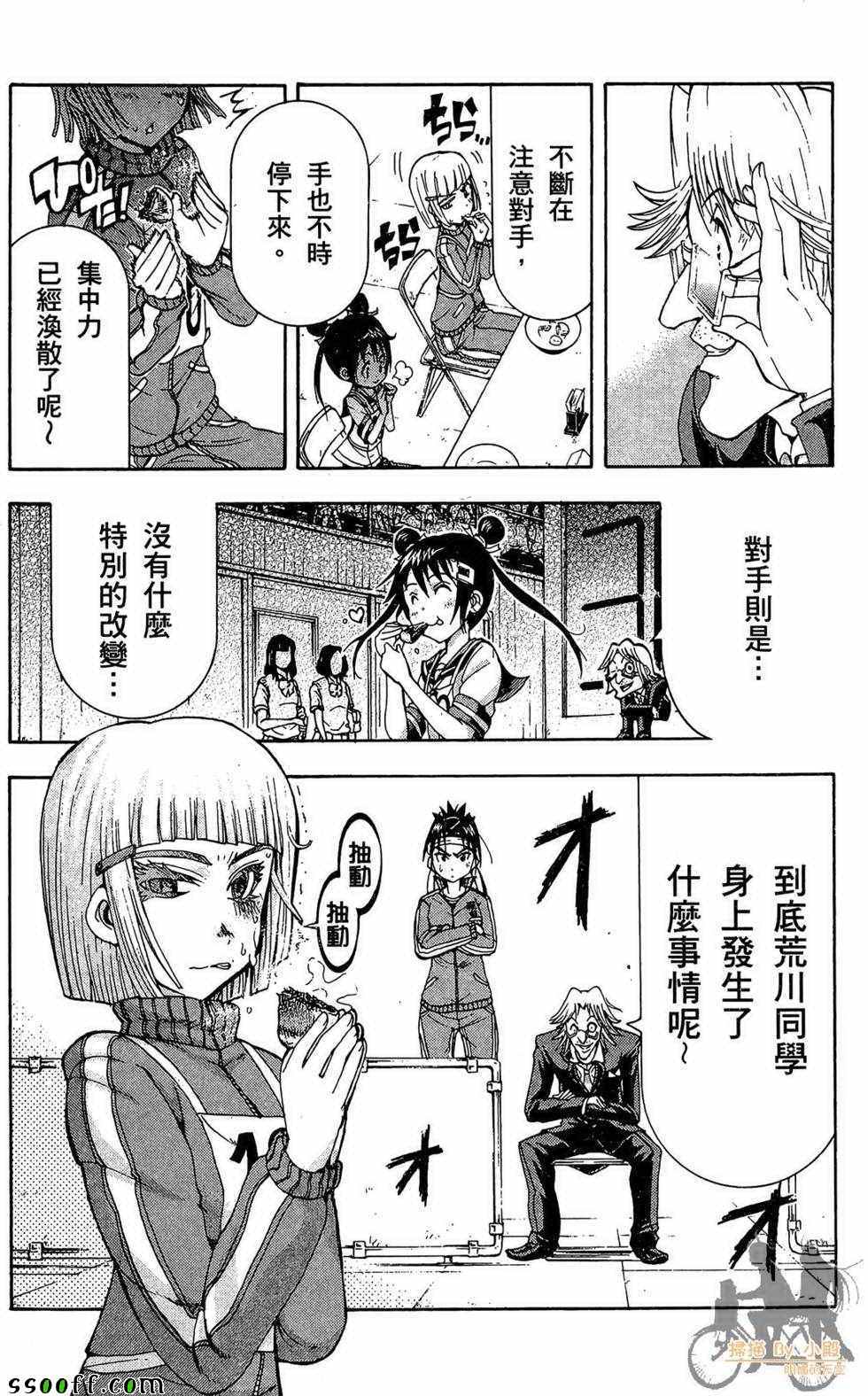 《美食天娘》漫画 04卷