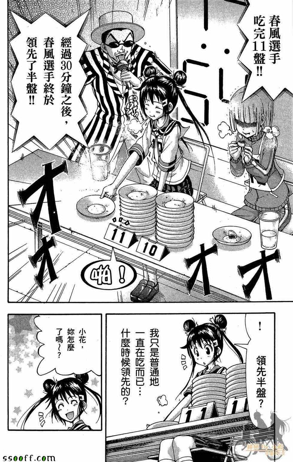 《美食天娘》漫画 04卷