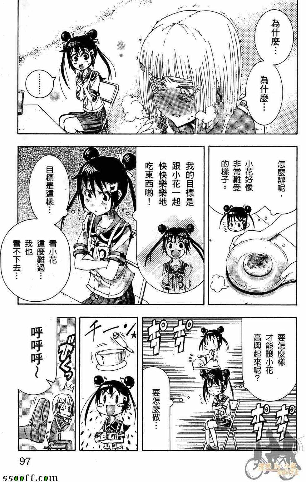 《美食天娘》漫画 04卷