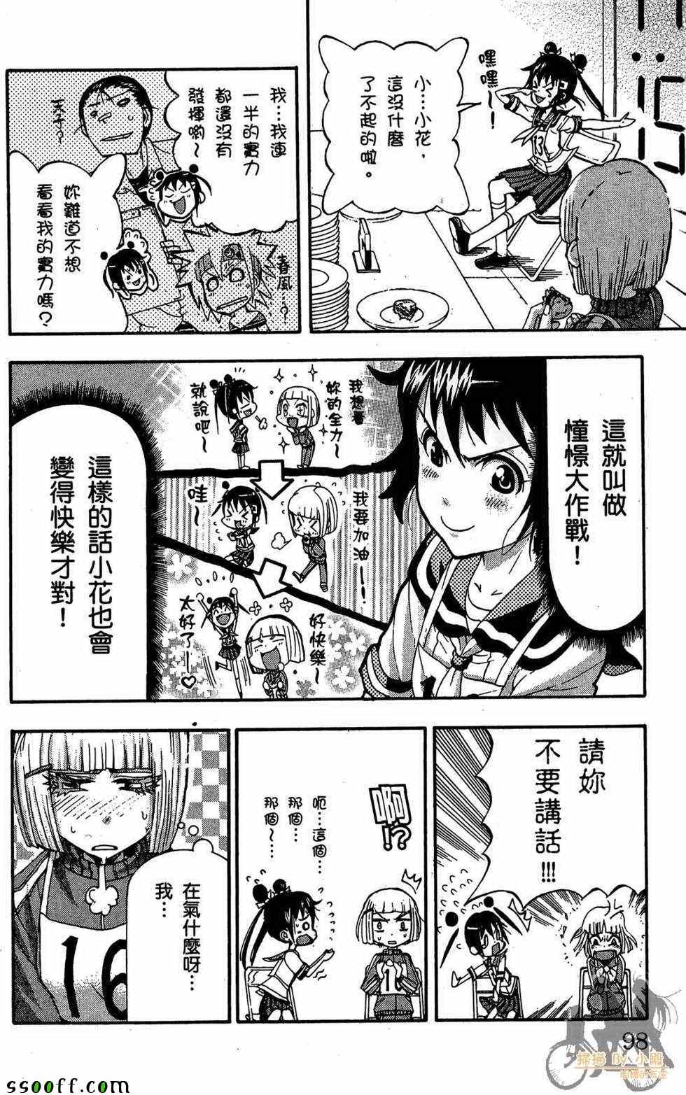 《美食天娘》漫画 04卷