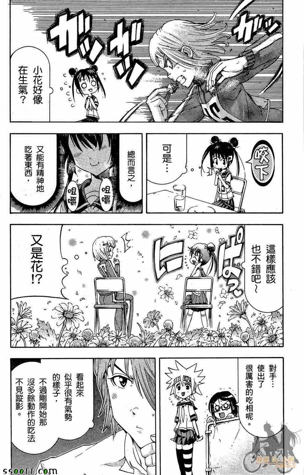 《美食天娘》漫画 04卷