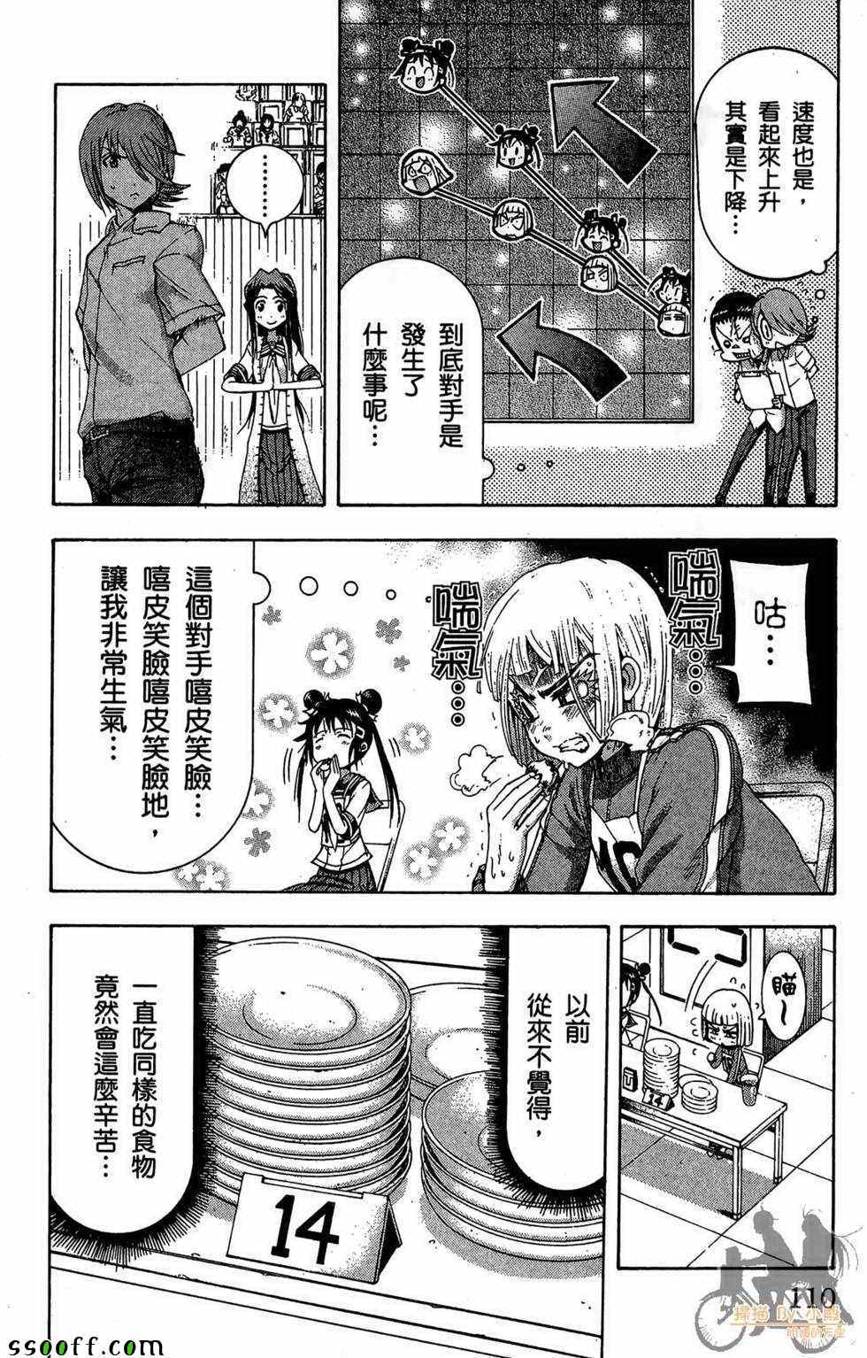 《美食天娘》漫画 04卷