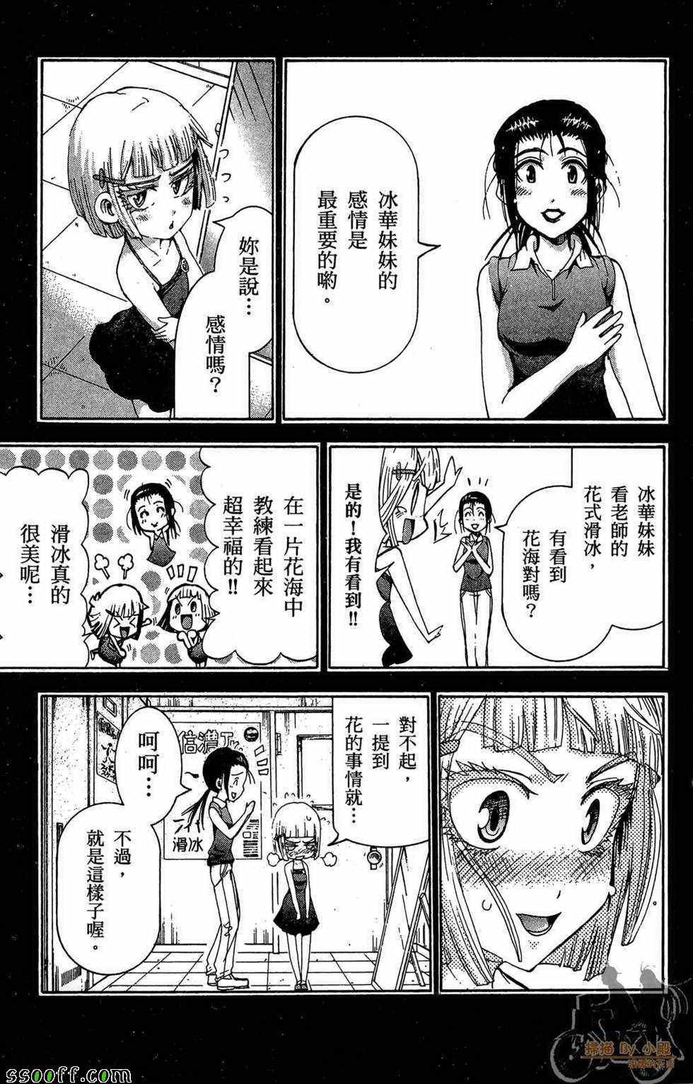 《美食天娘》漫画 04卷