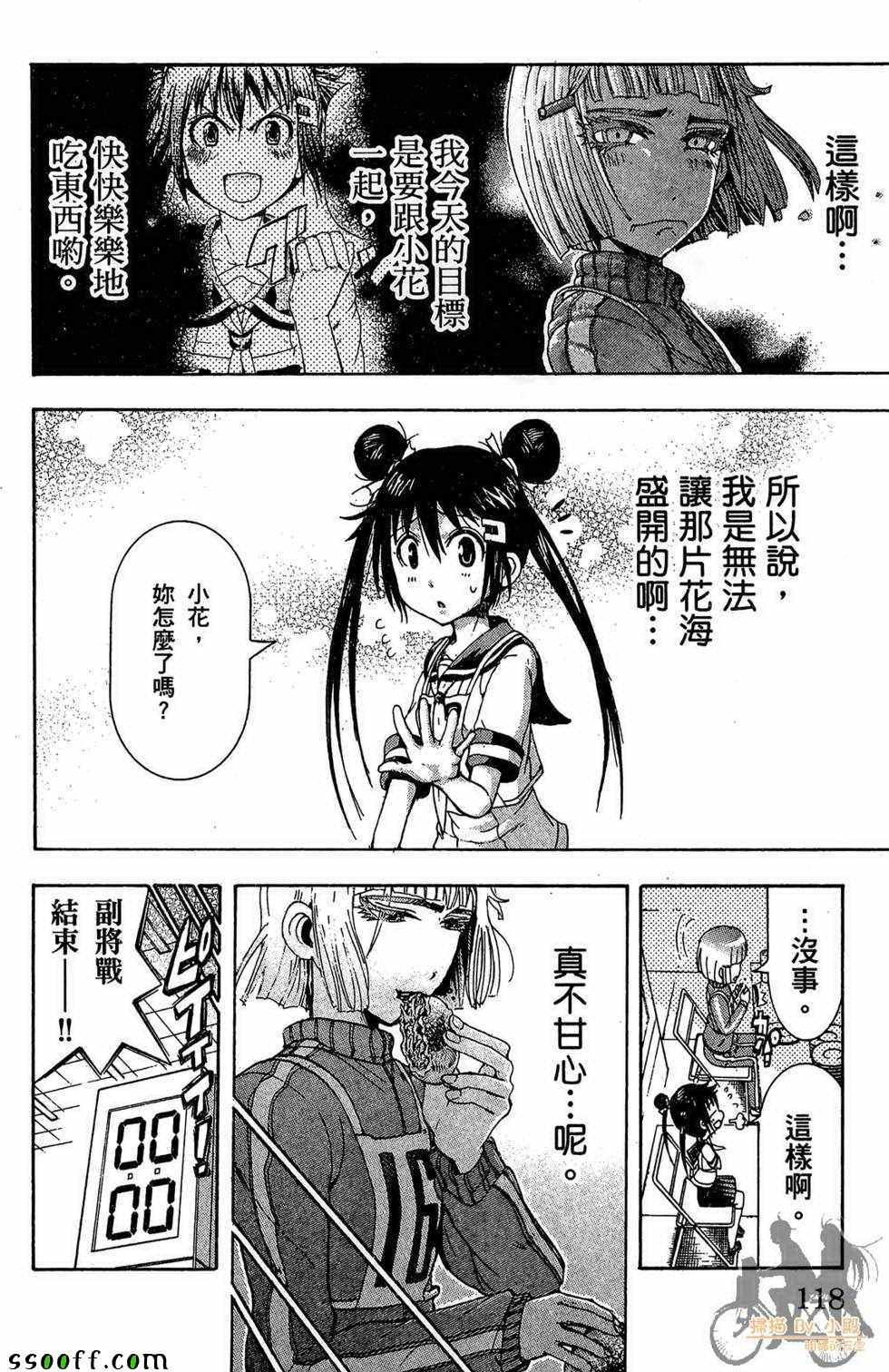 《美食天娘》漫画 04卷