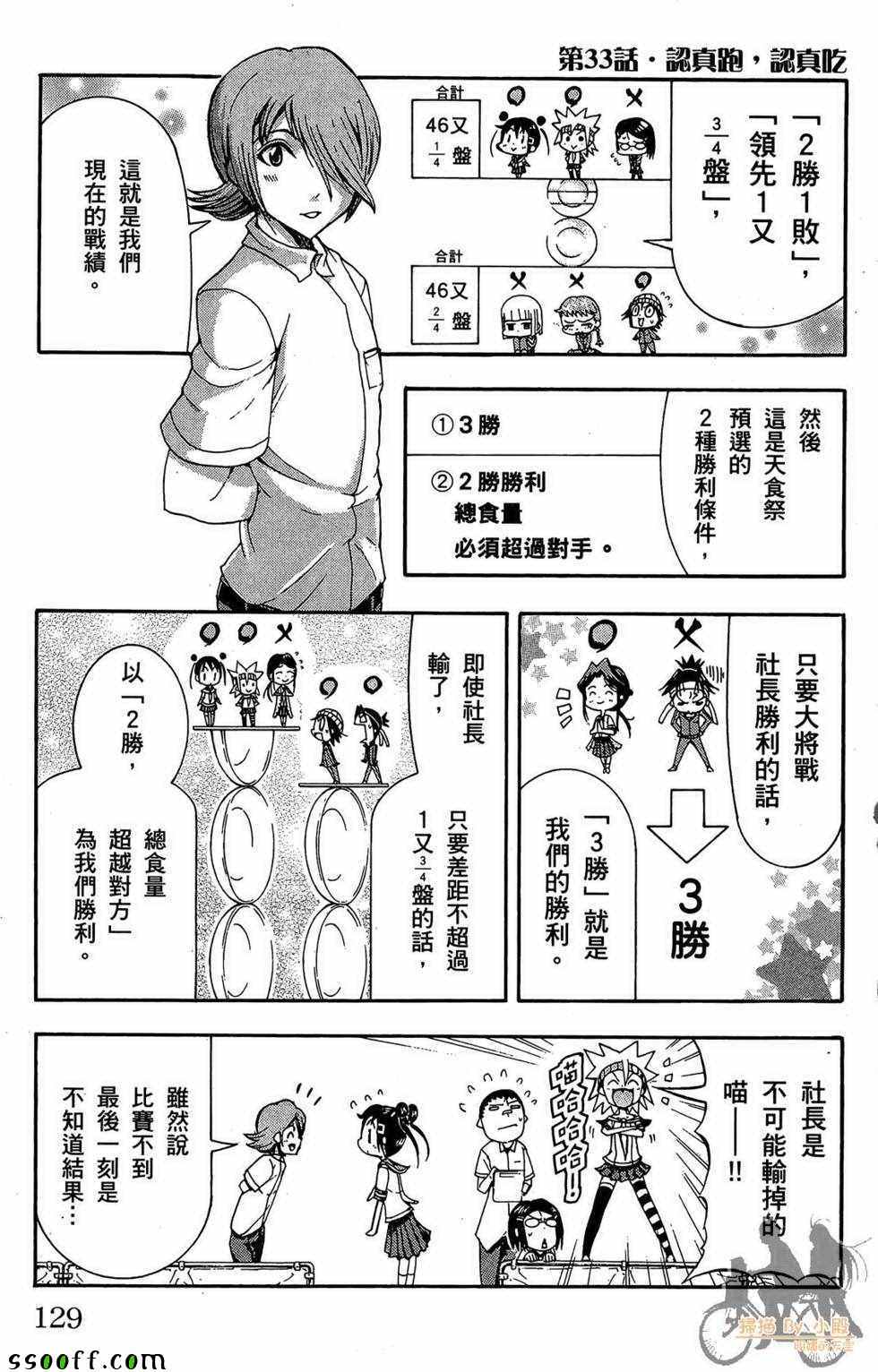 《美食天娘》漫画 04卷