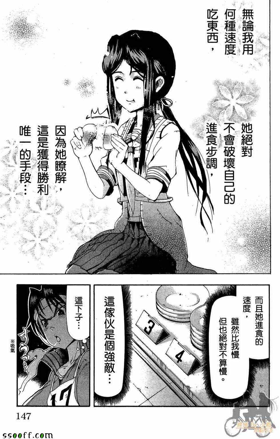 《美食天娘》漫画 04卷