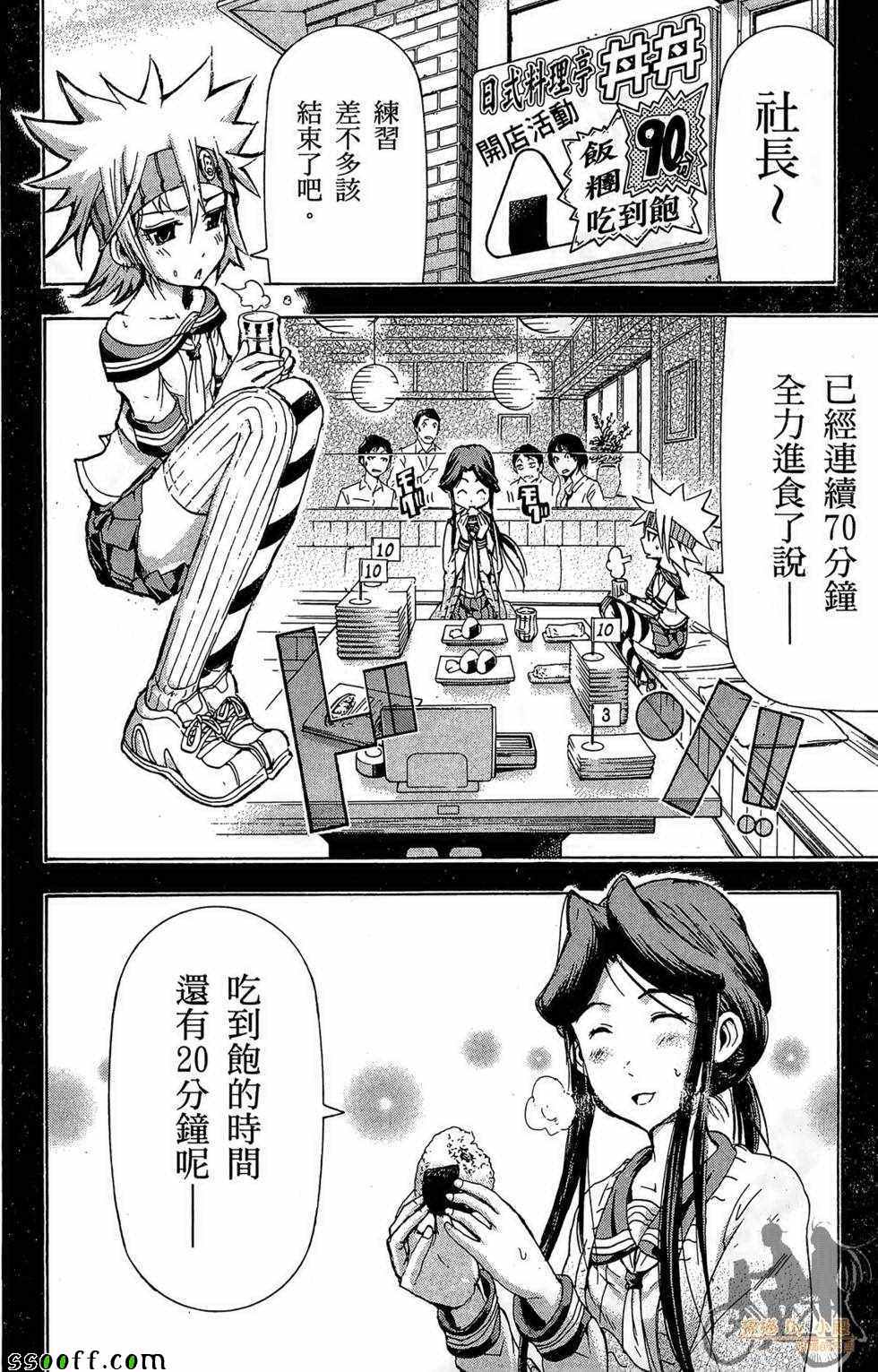 《美食天娘》漫画 04卷