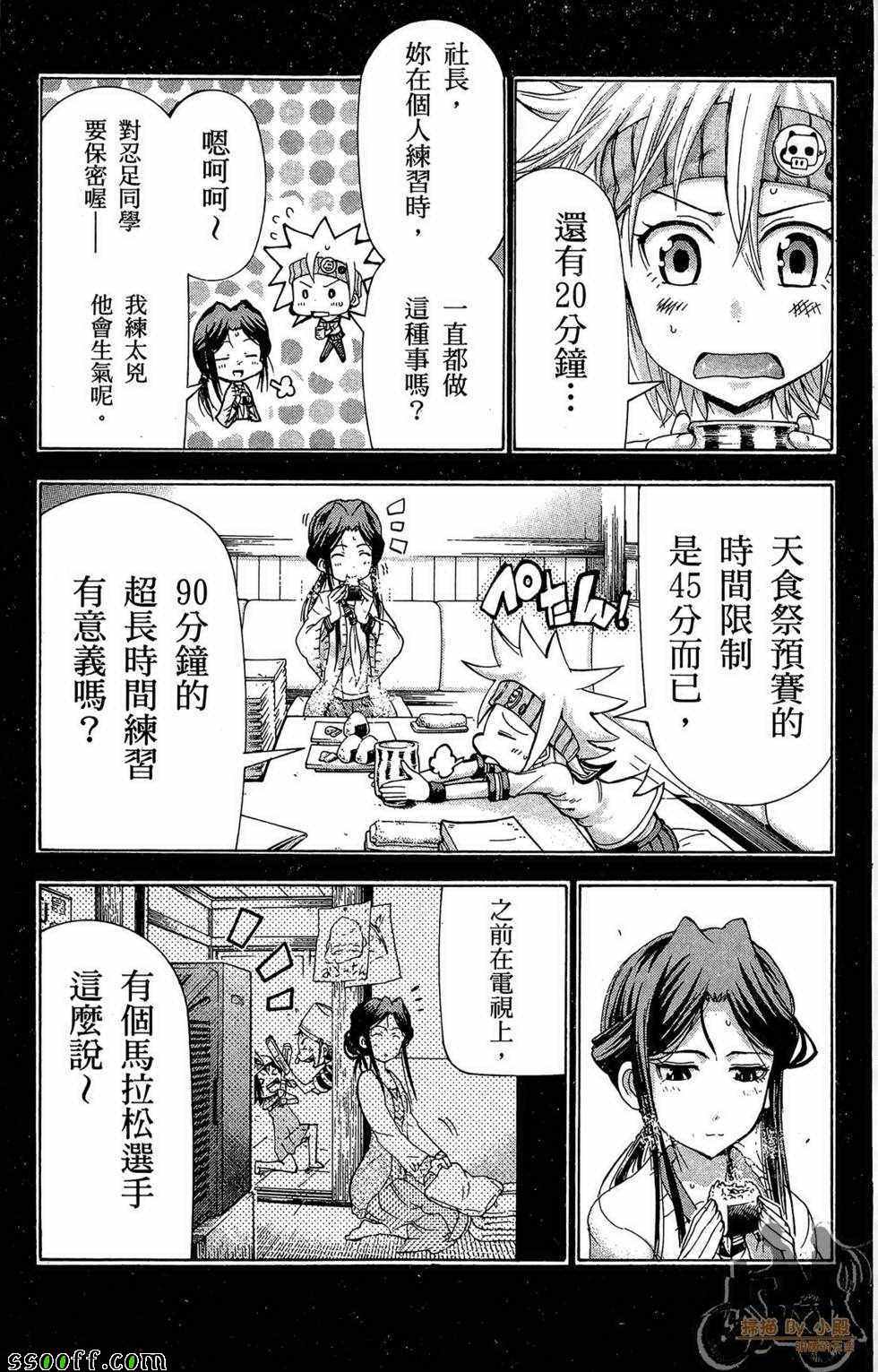 《美食天娘》漫画 04卷