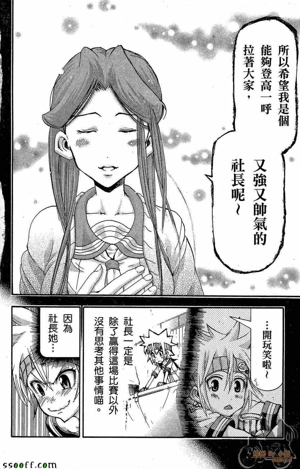 《美食天娘》漫画 04卷