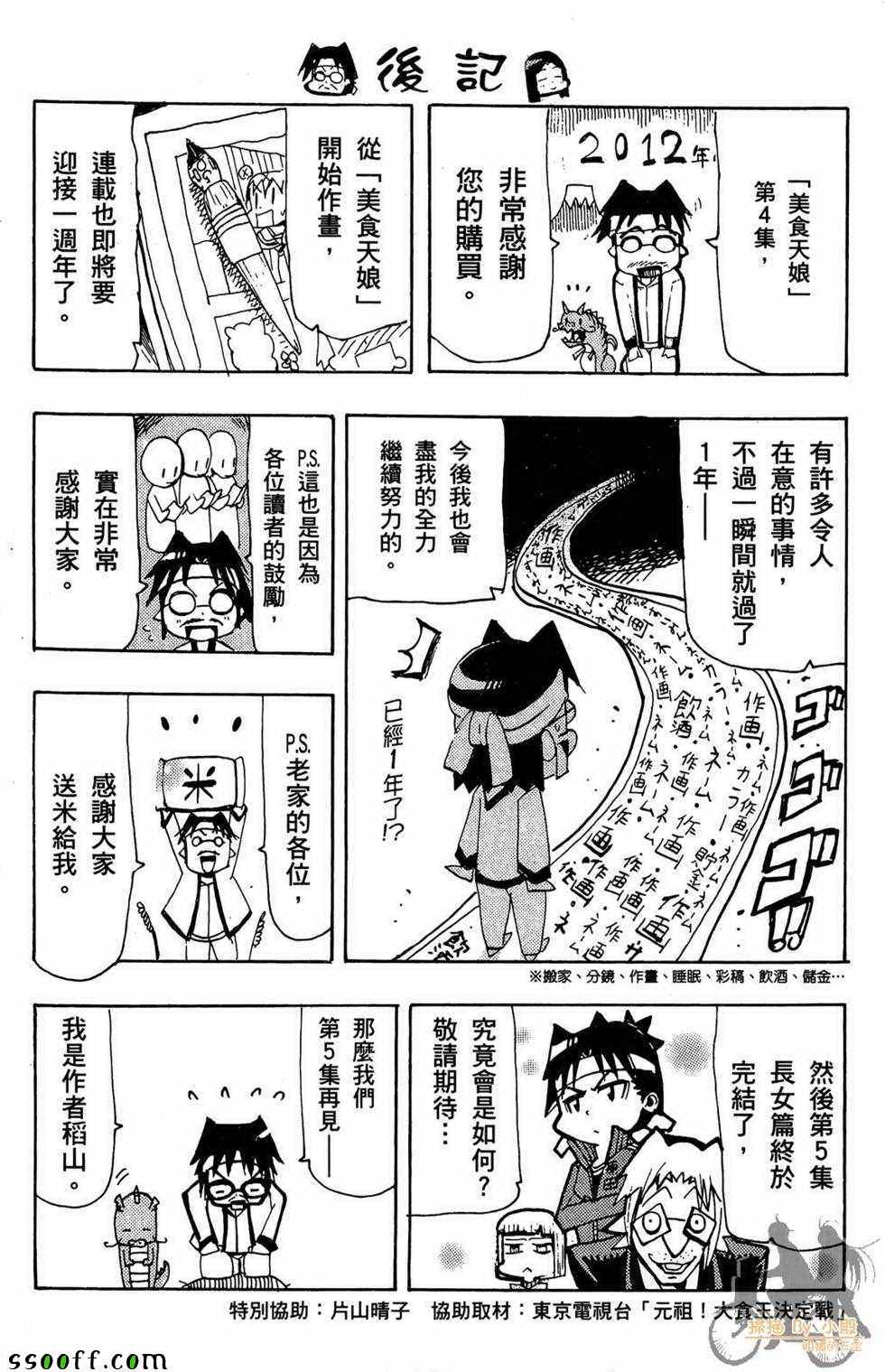 《美食天娘》漫画 04卷