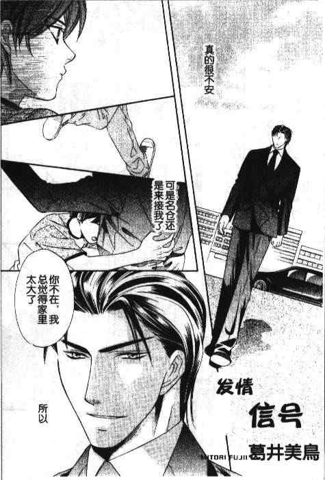 《发情信号》漫画 001集