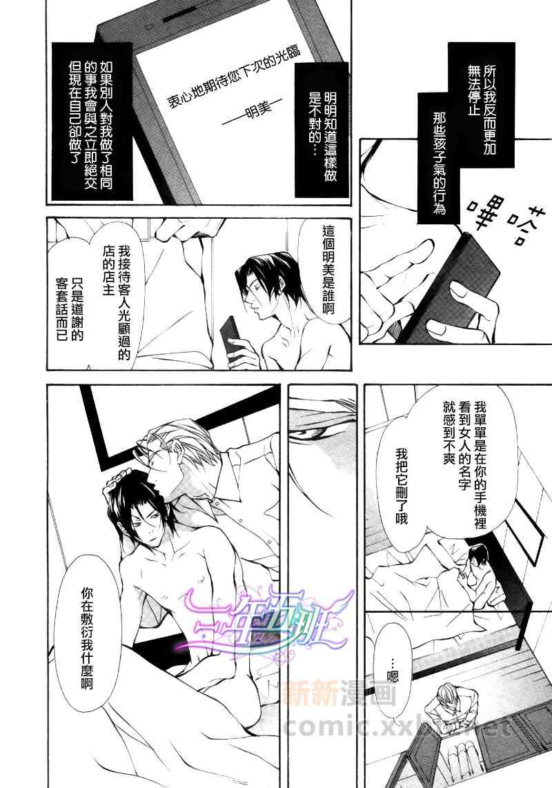 《任性野兽的调教方法》漫画 前篇