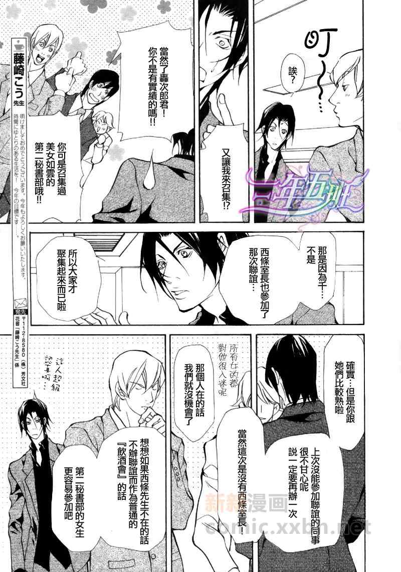 《任性野兽的调教方法》漫画 前篇