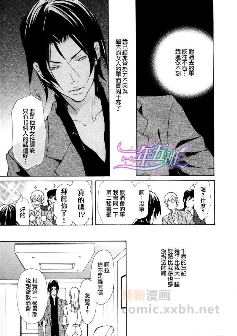 《任性野兽的调教方法》漫画 前篇