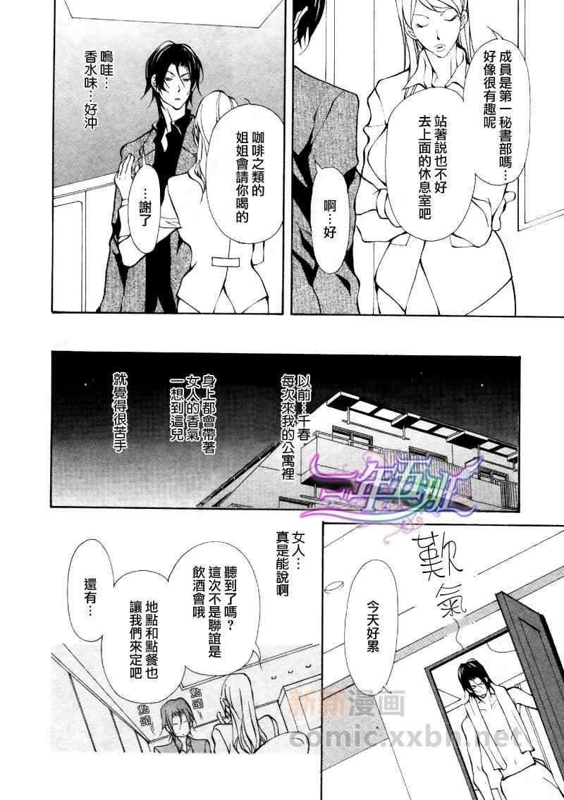 《任性野兽的调教方法》漫画 前篇