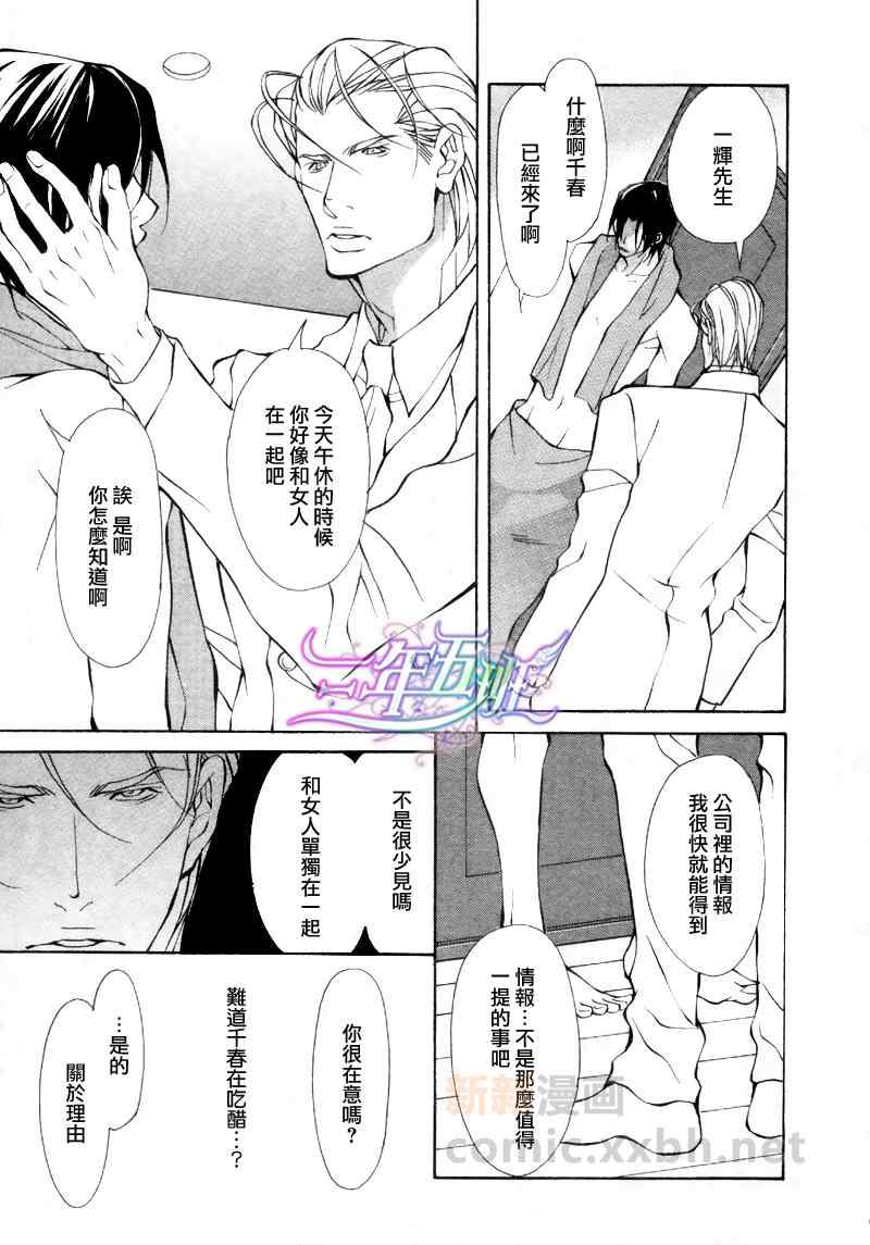 《任性野兽的调教方法》漫画 前篇