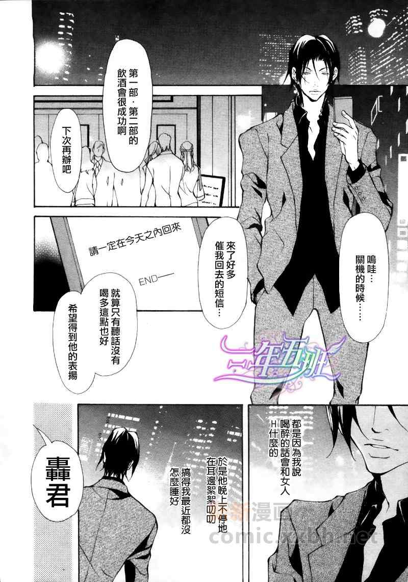 《任性野兽的调教方法》漫画 前篇