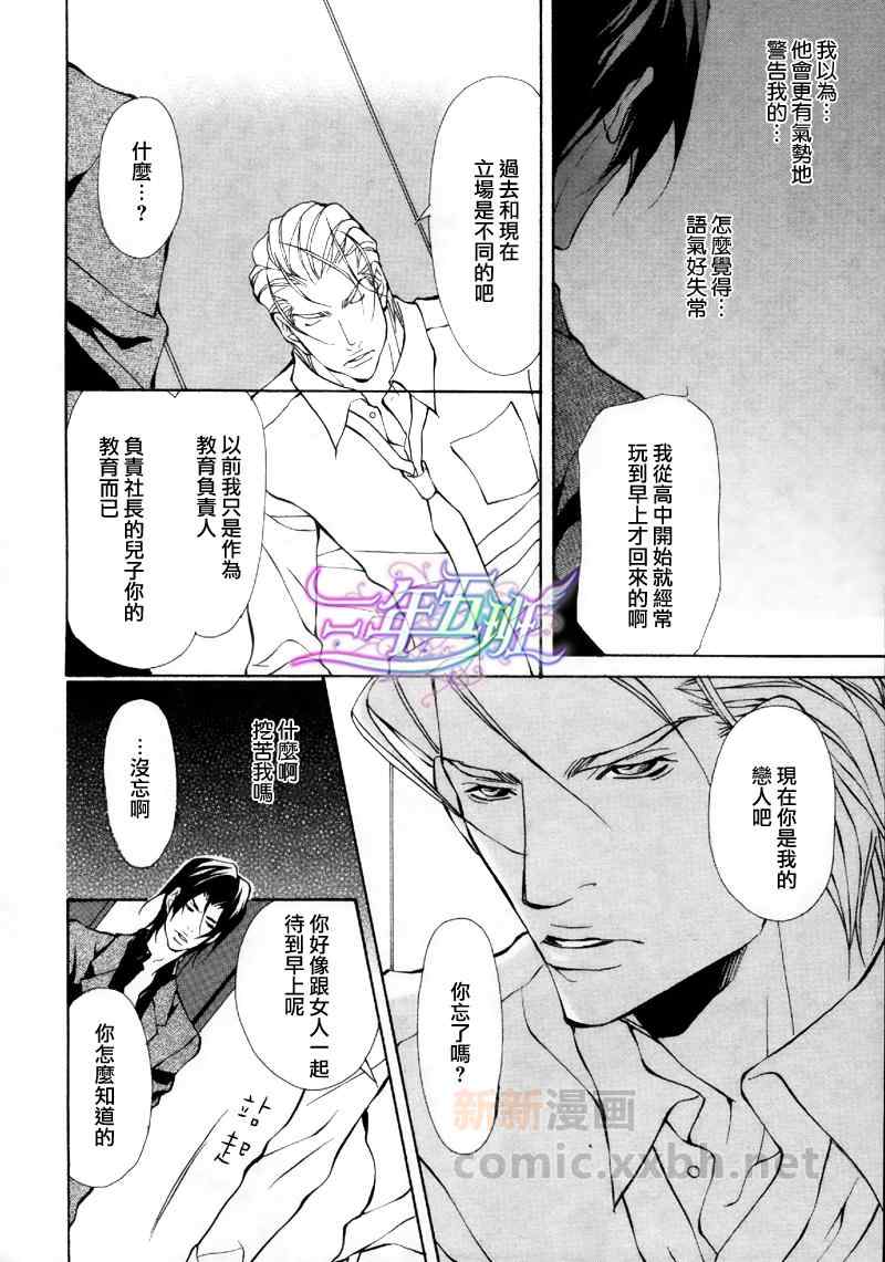 《任性野兽的调教方法》漫画 前篇