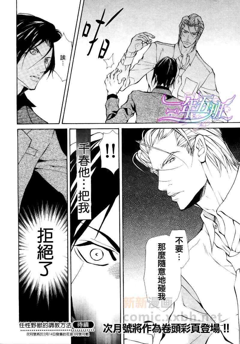 《任性野兽的调教方法》漫画 前篇