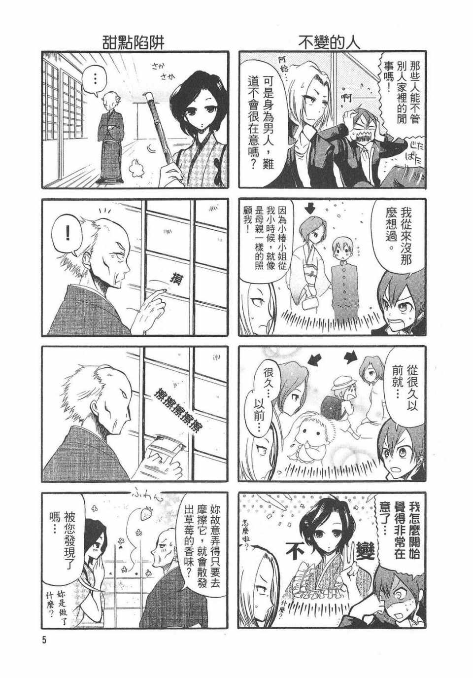 《万能管家》漫画 01卷