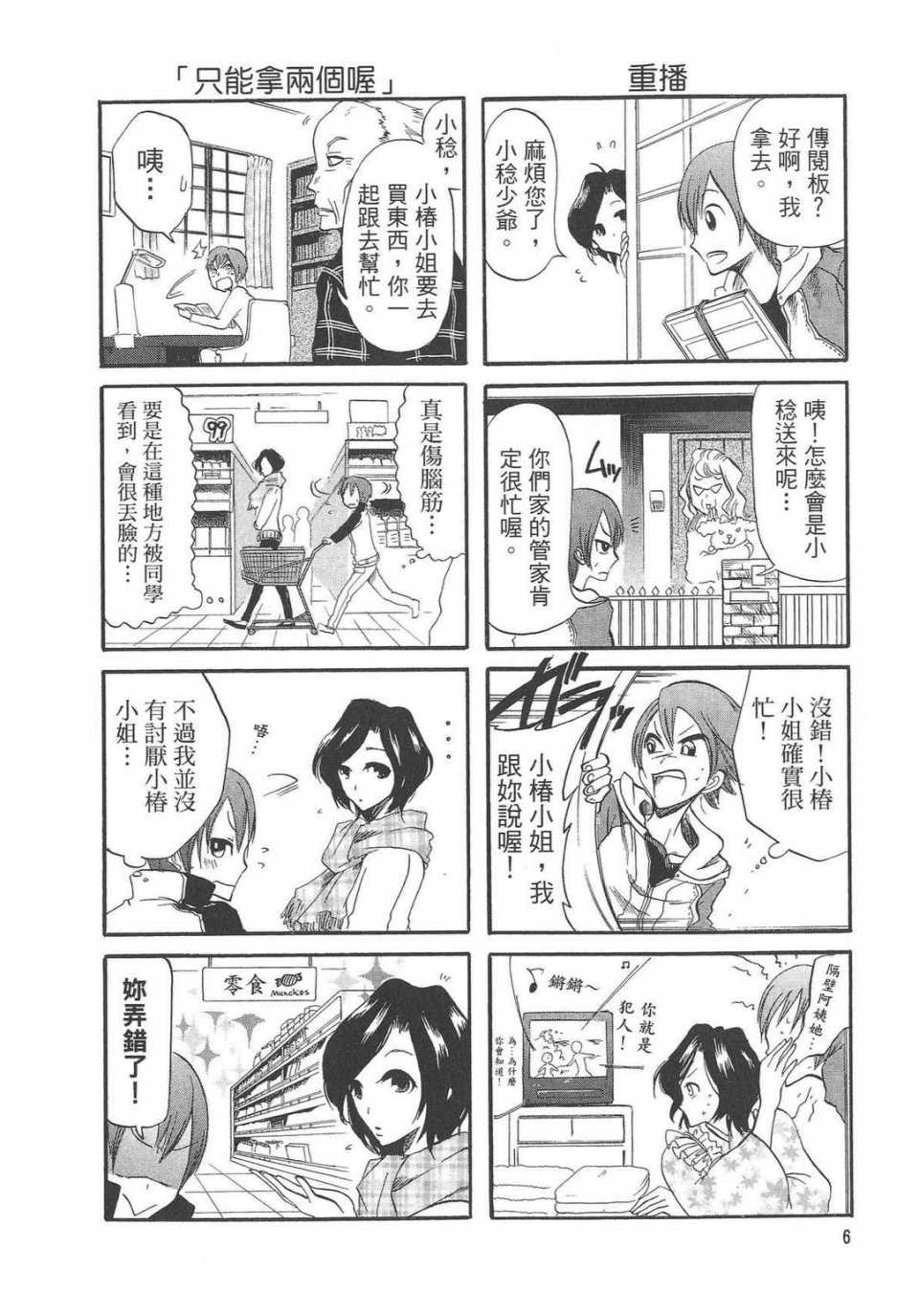 《万能管家》漫画 01卷