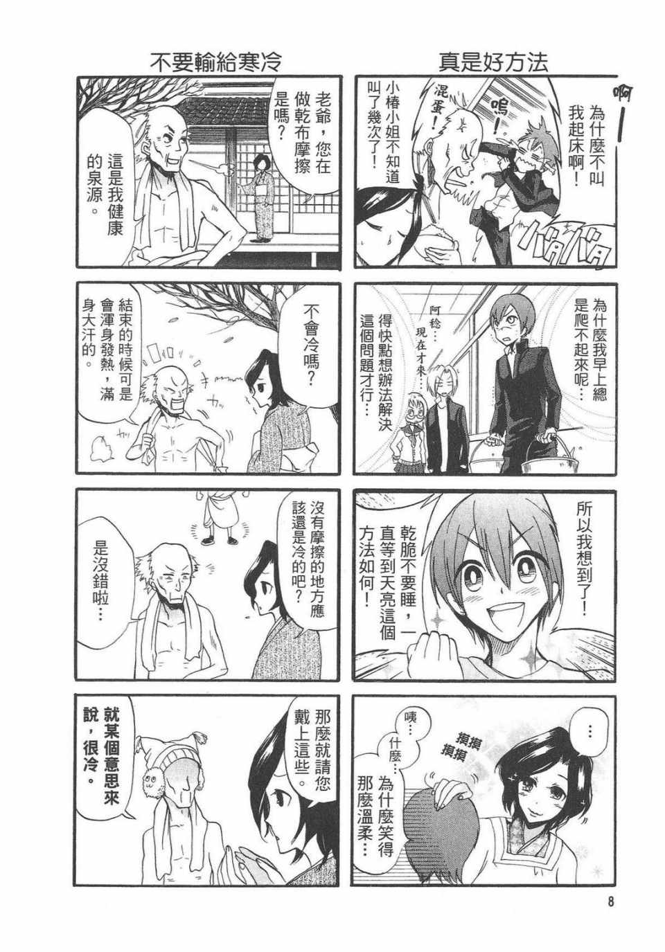 《万能管家》漫画 01卷