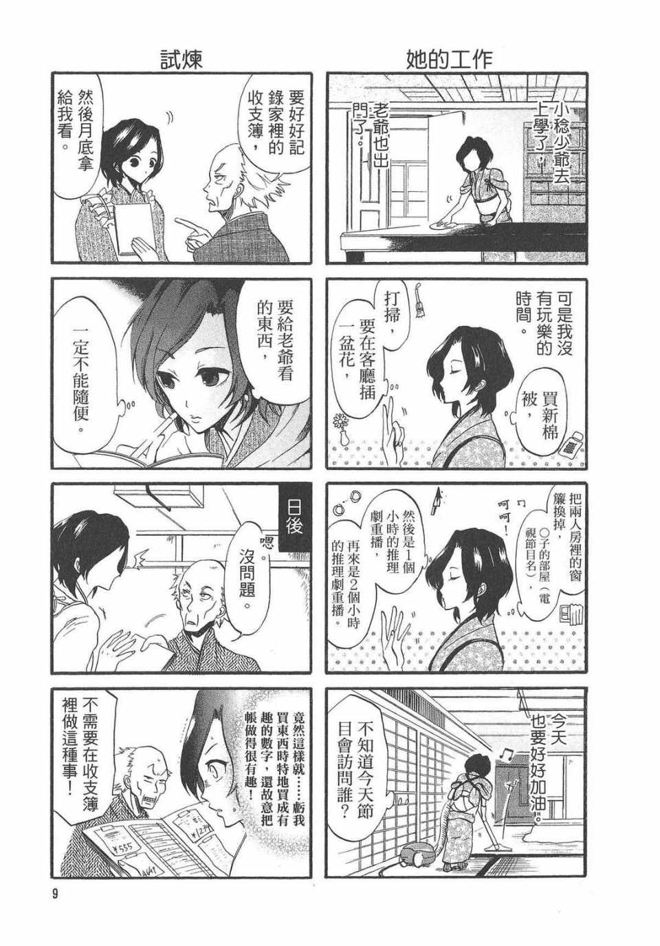 《万能管家》漫画 01卷