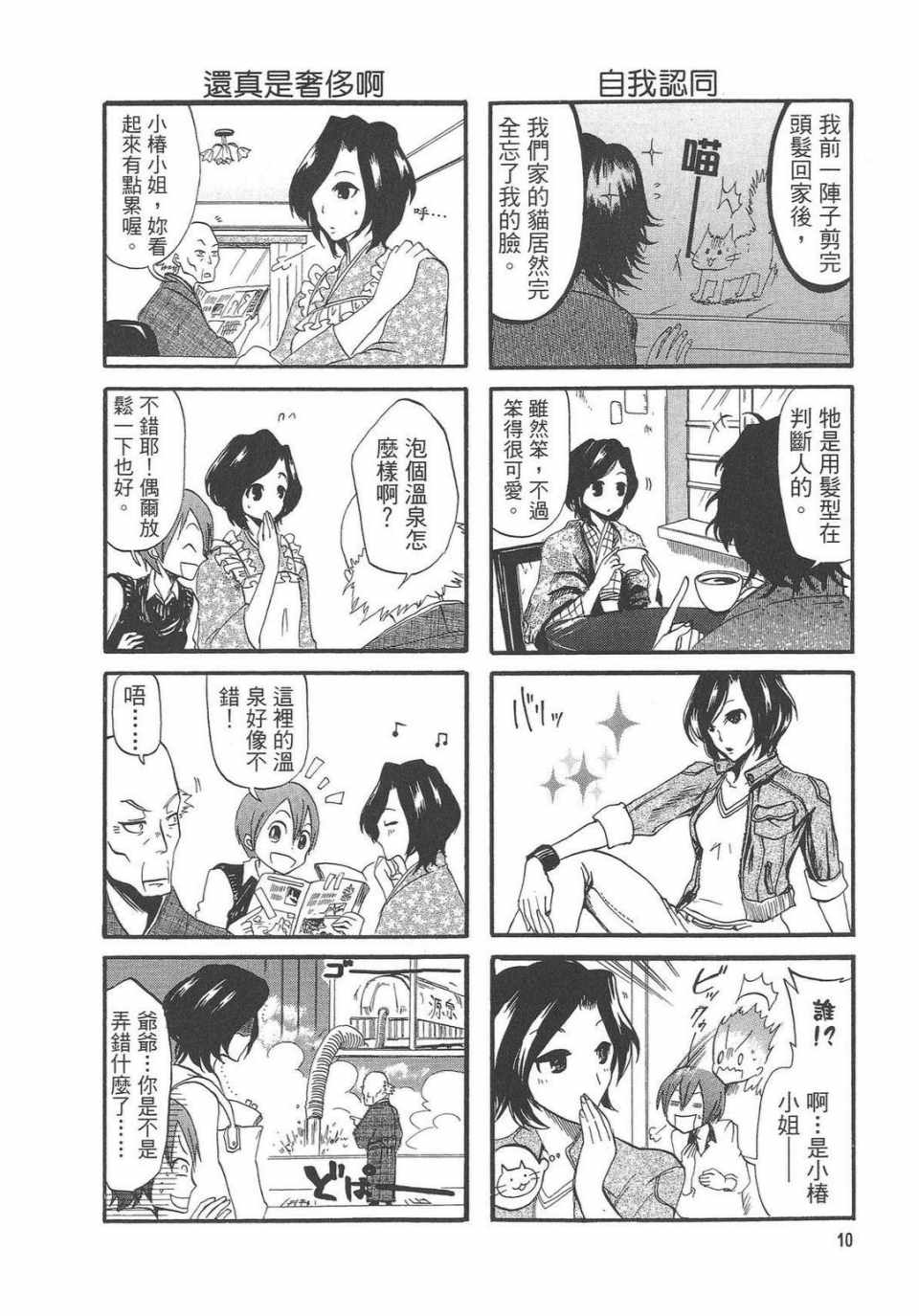 《万能管家》漫画 01卷