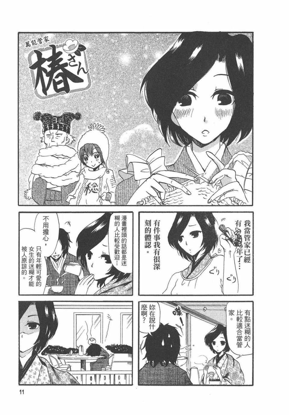 《万能管家》漫画 01卷