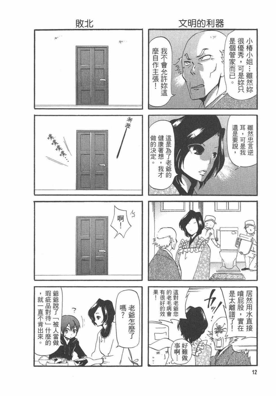 《万能管家》漫画 01卷