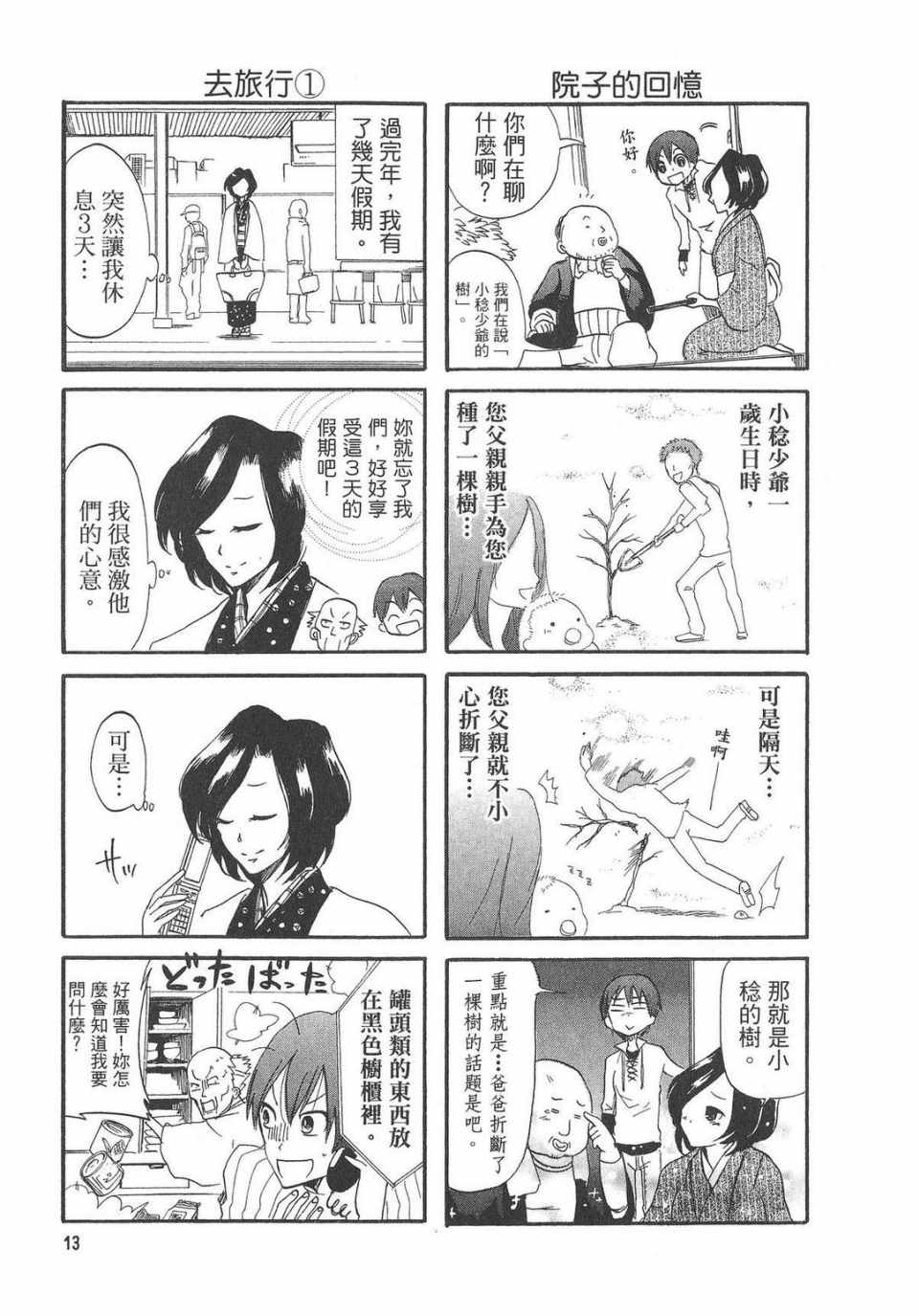 《万能管家》漫画 01卷