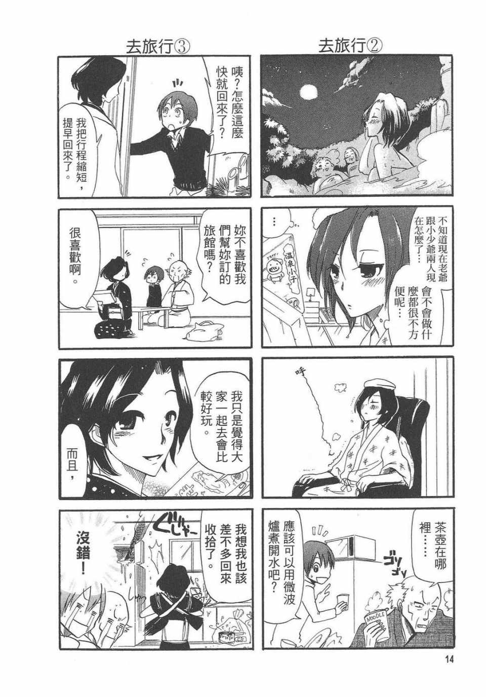 《万能管家》漫画 01卷