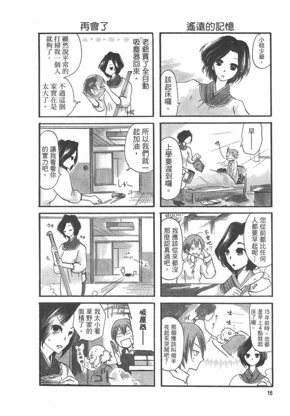 《万能管家》漫画 01卷