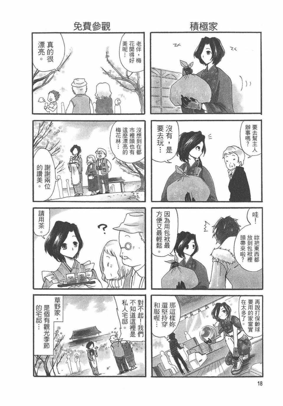 《万能管家》漫画 01卷