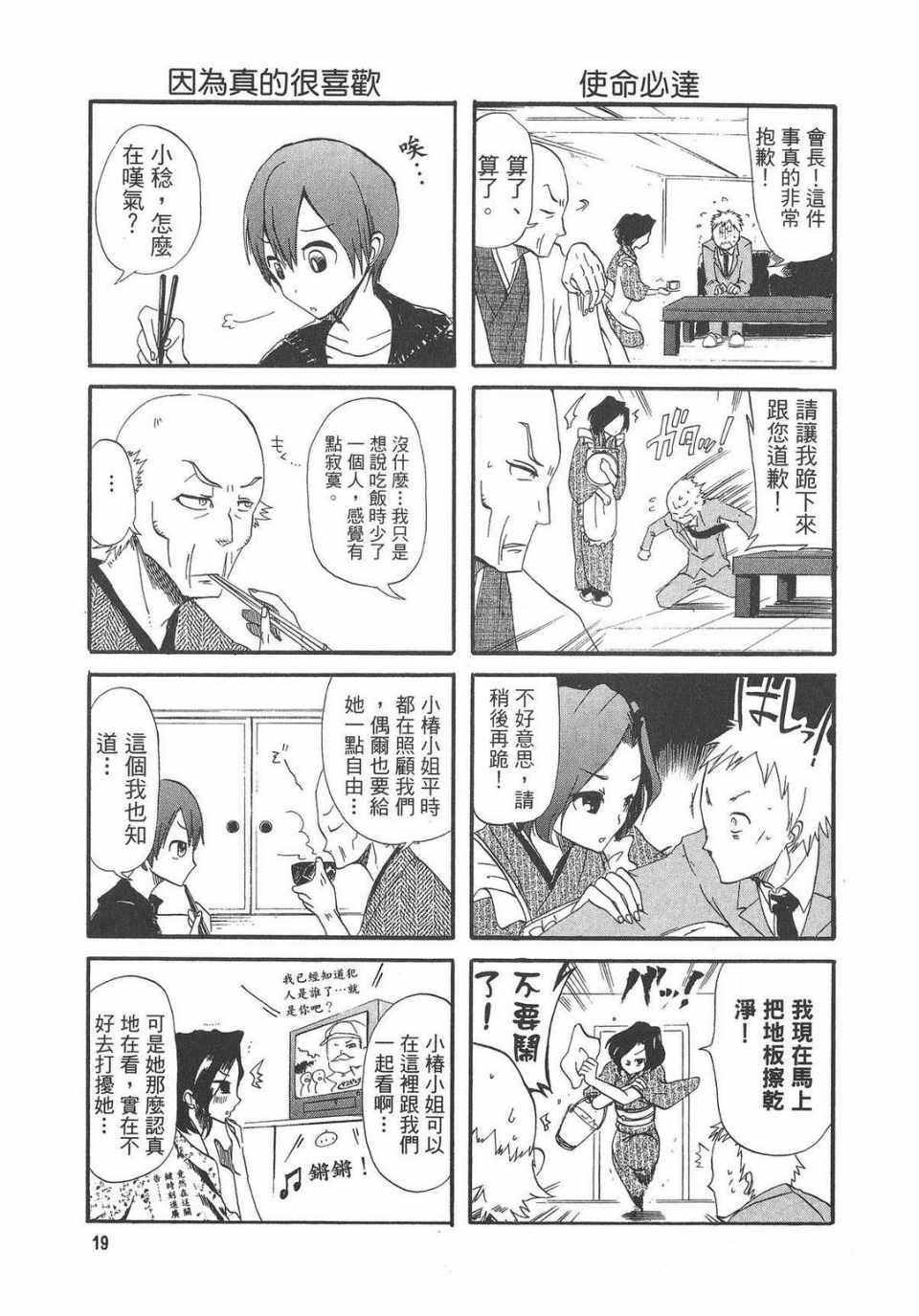 《万能管家》漫画 01卷